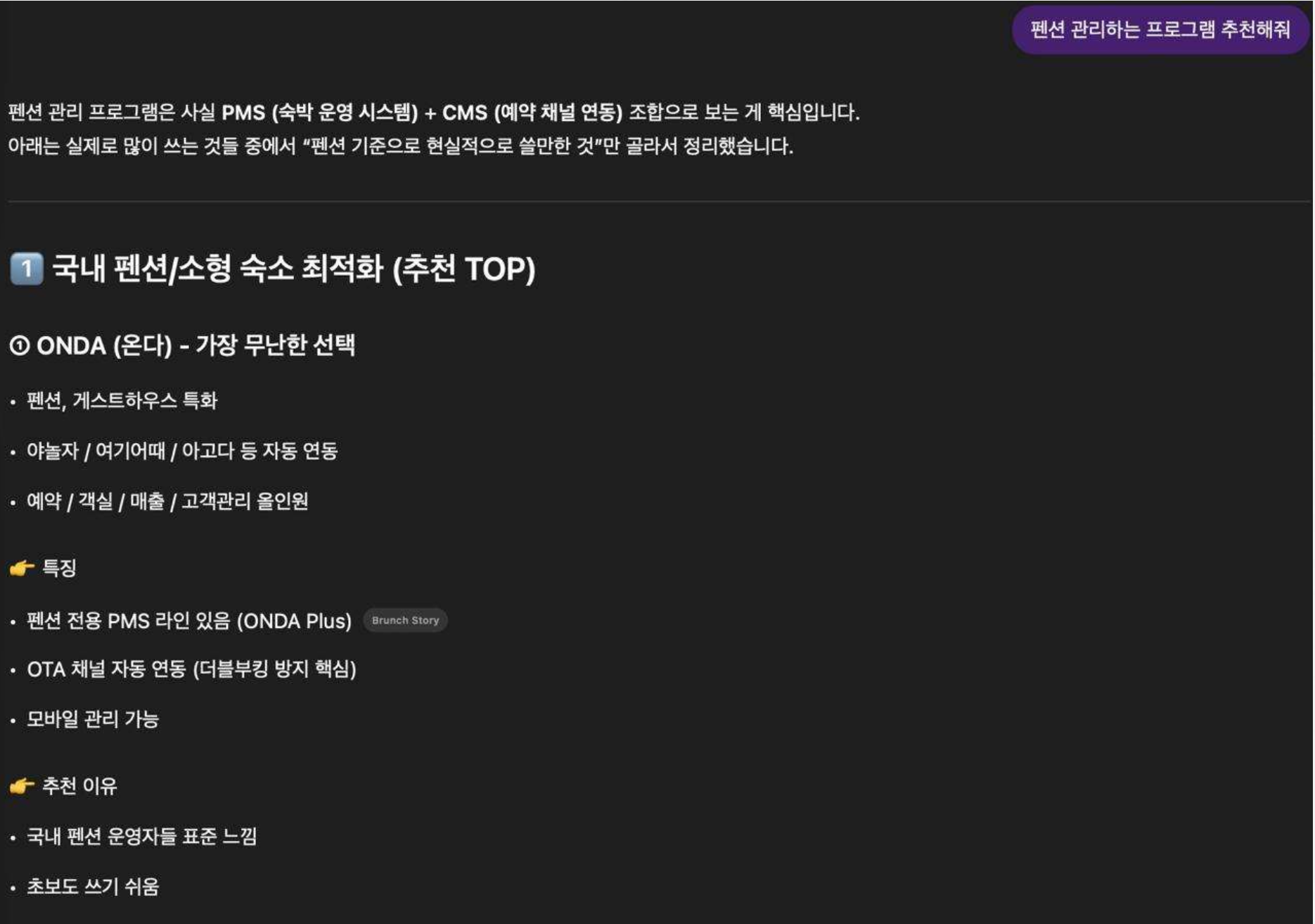 최적화 후 AI 답변 예시